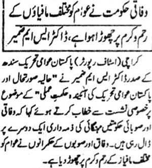 Minhaj-ul-Quran  Print Media CoverageDaily Shumal 